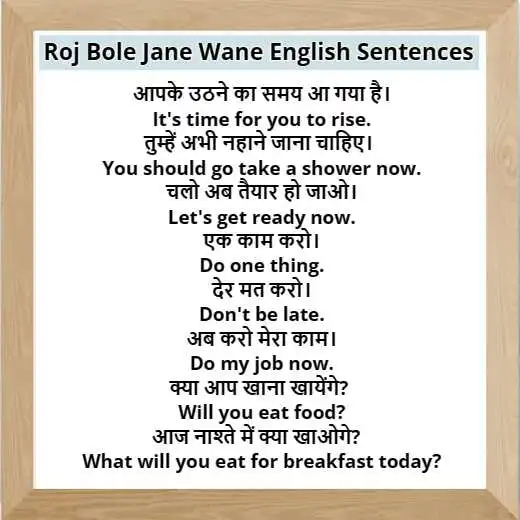 Ghar mein bole jane wale English Sentences