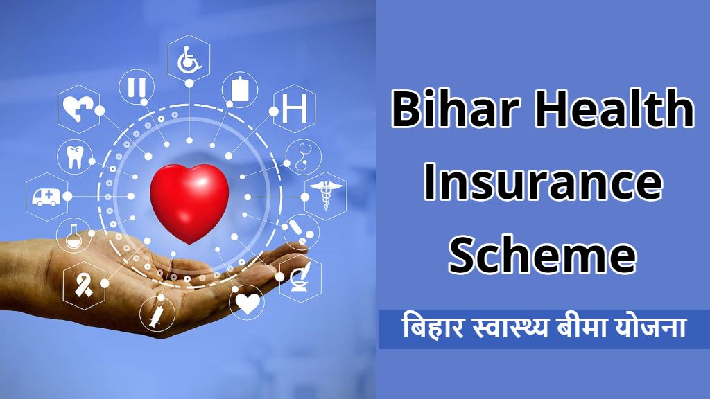 Bihar health insurance scheme बिहार स्वास्थ्य बीमा योजना