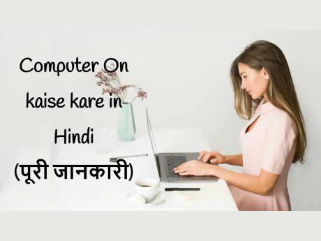 Computer On kaise kare in Hindi