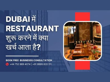 Dubai में Restaurant शुरू करने में क्या खर्च आता है?