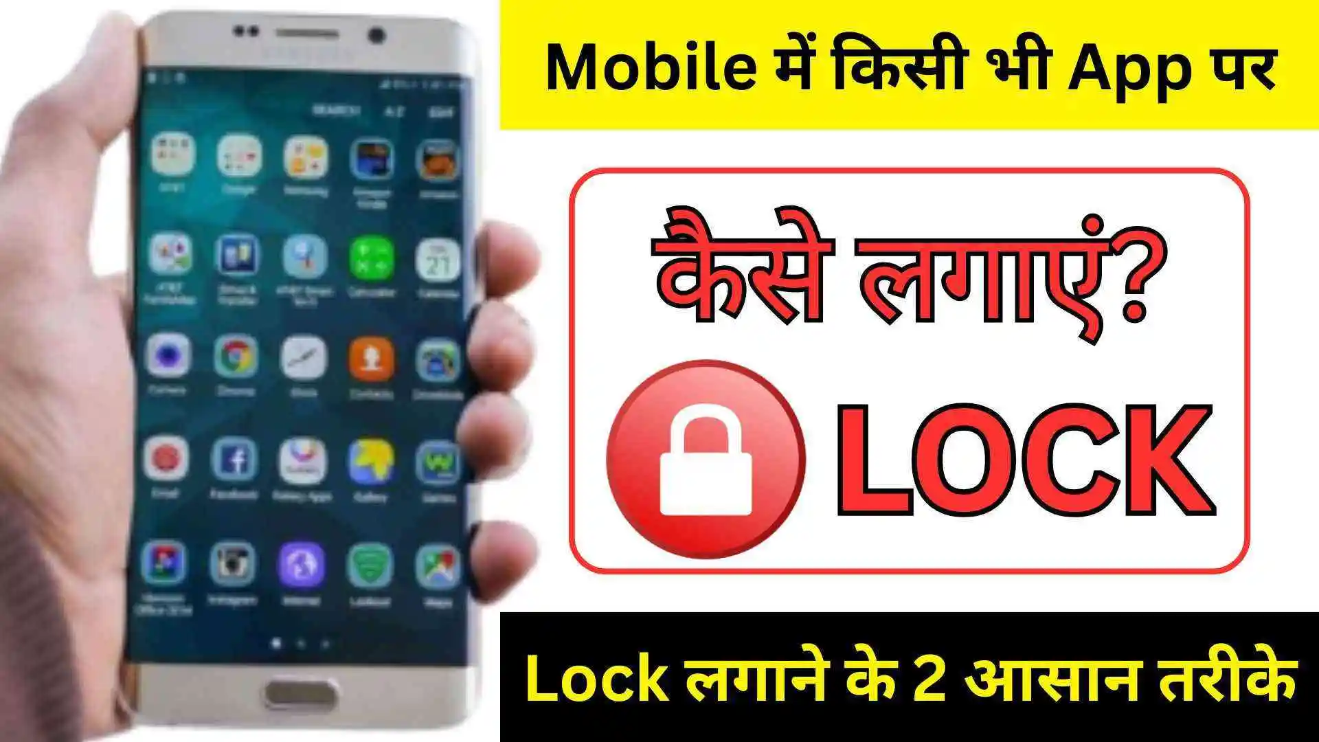 app lock kaise kare