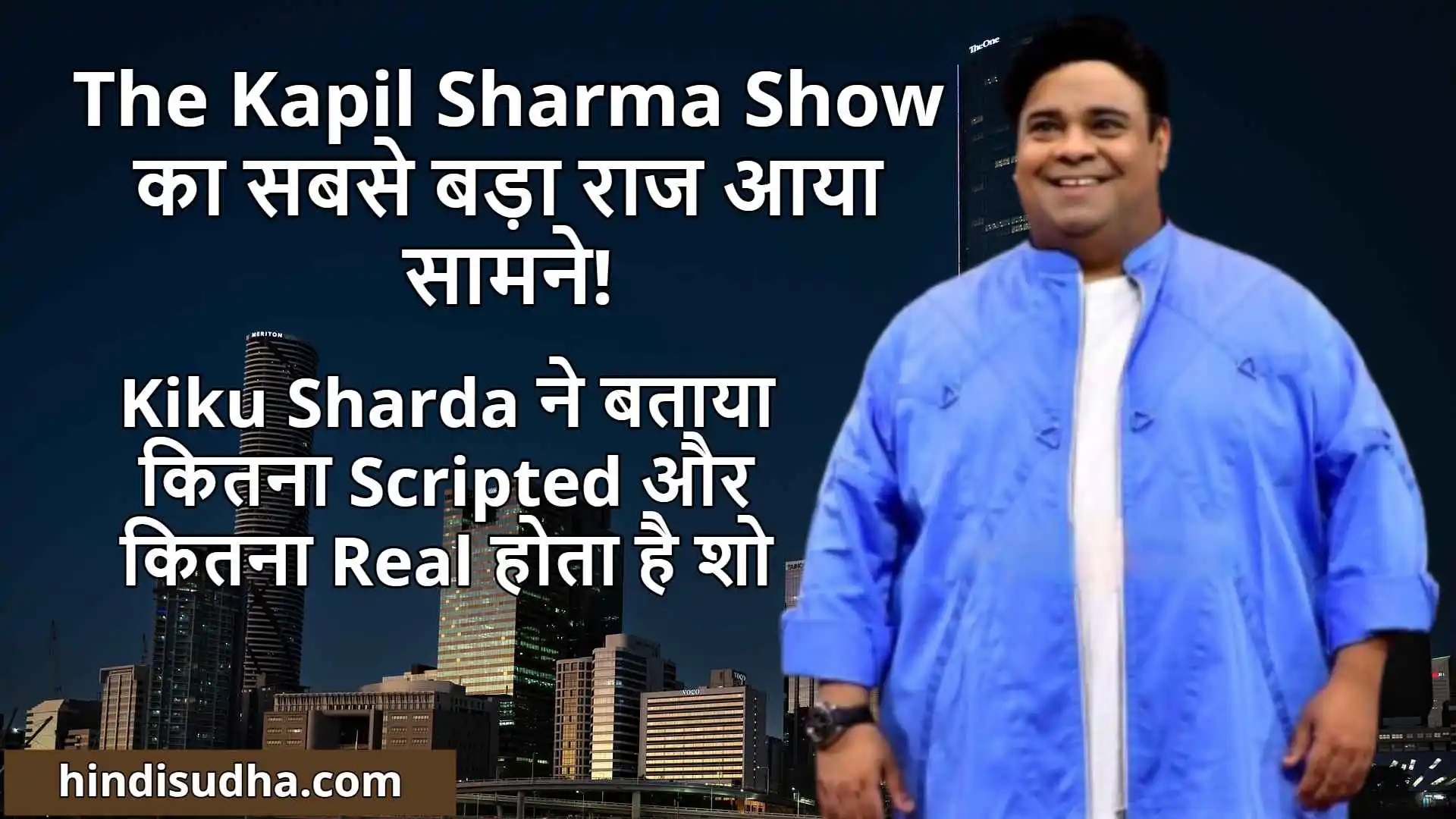 कपिल शर्मा शो का सबसे बड़ा राज आया सामने!
